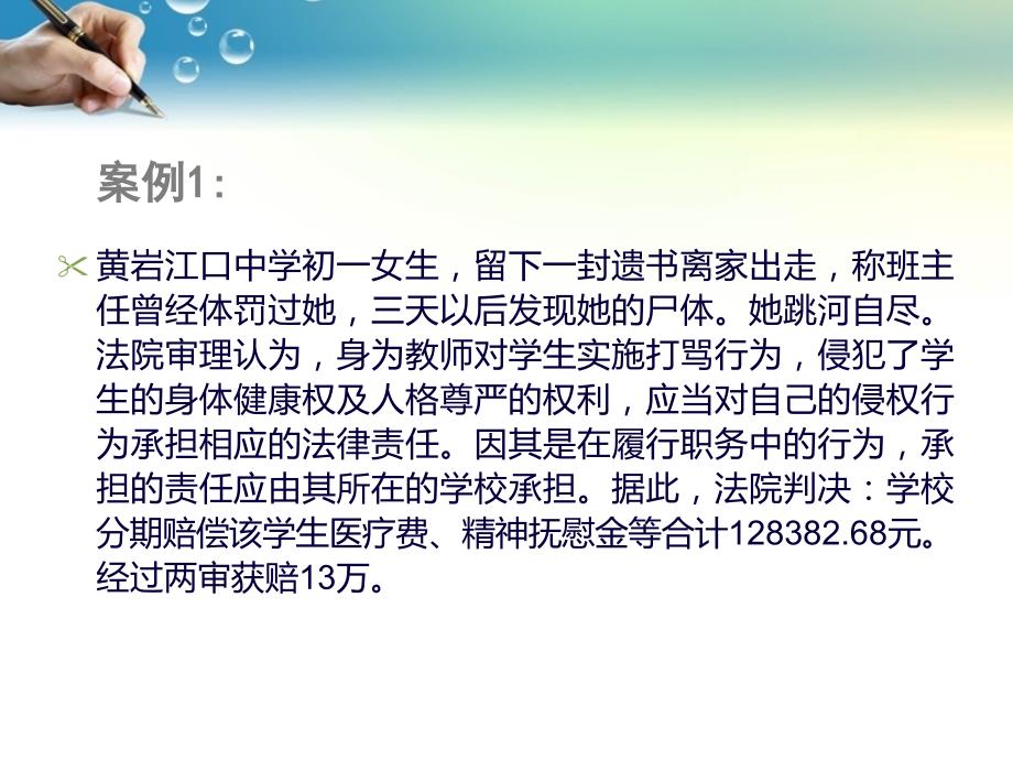 教师工作的法律风险及防范.ppt_第2页