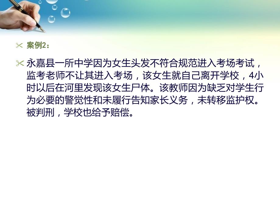 教师工作的法律风险及防范.ppt_第3页