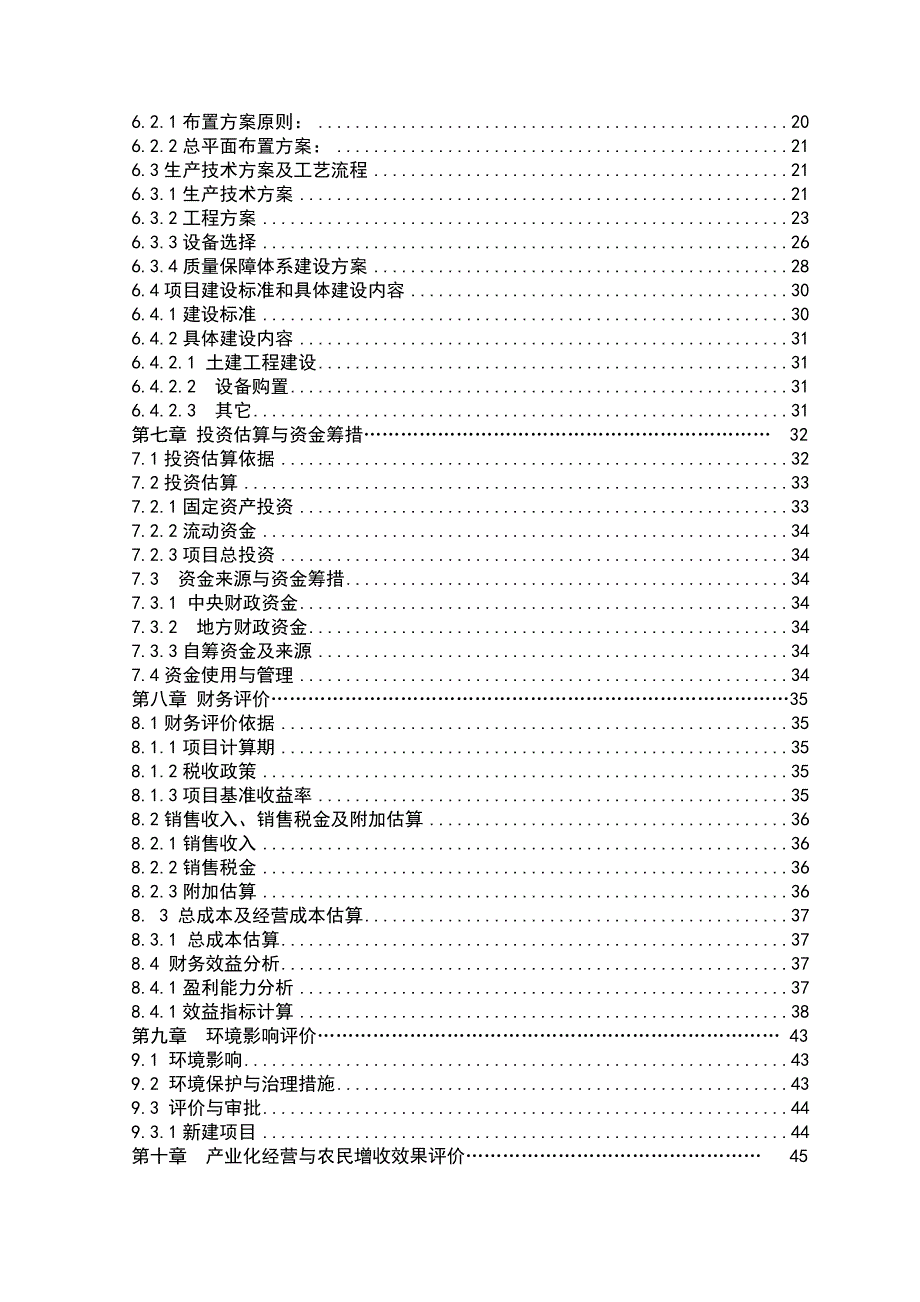 新建5000吨气调保鲜库项目可行性研究报告.doc_第3页