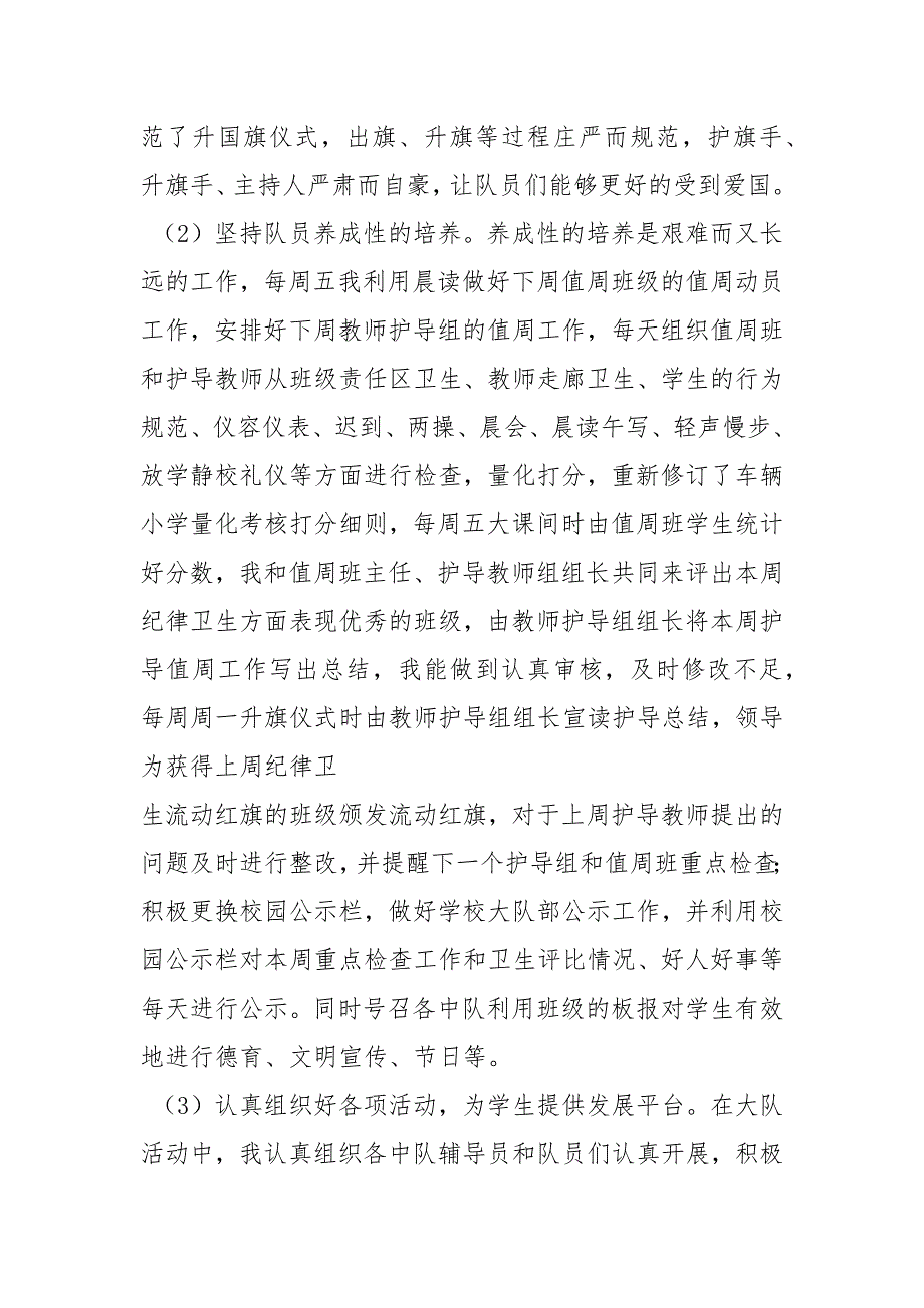 少先队大队辅导员工作总结.docx_第2页