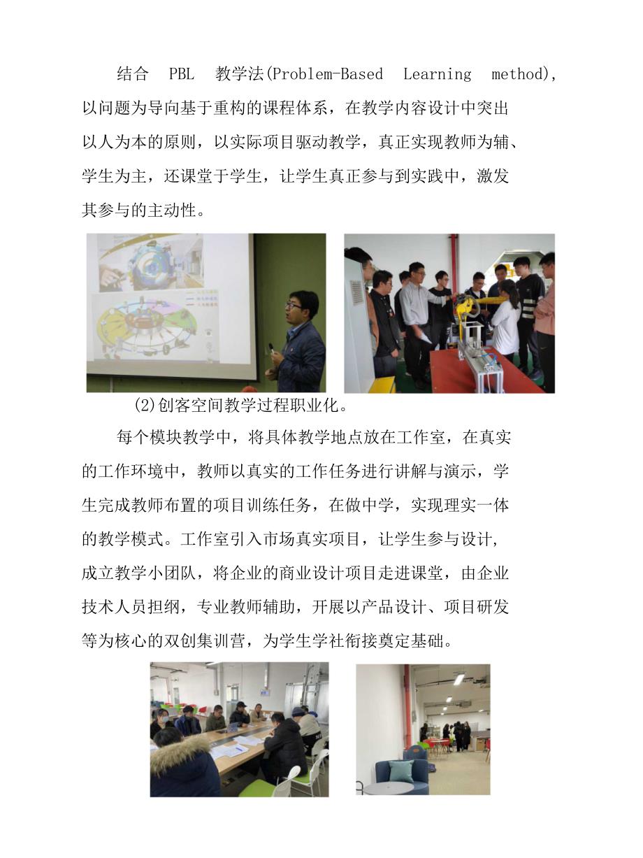 教育部产学合作协同育人项目结题报告创新创业教育改革.docx_第3页