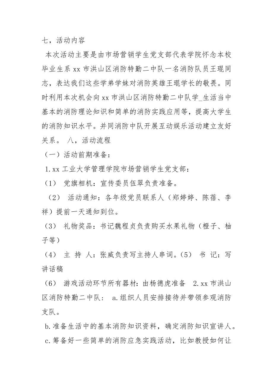消防活动策划书共4篇.docx_第2页