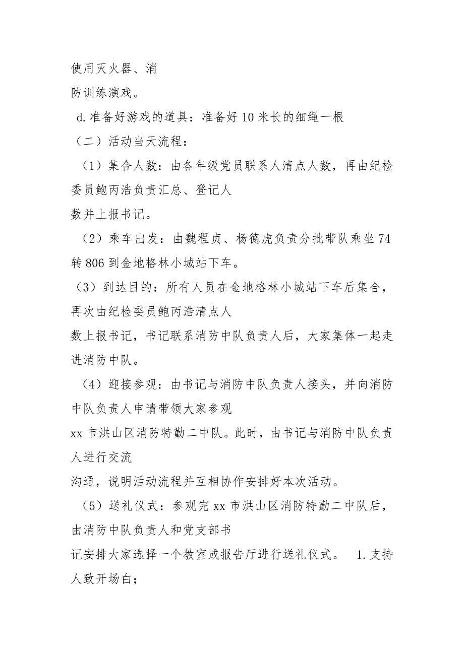 消防活动策划书共4篇.docx_第3页