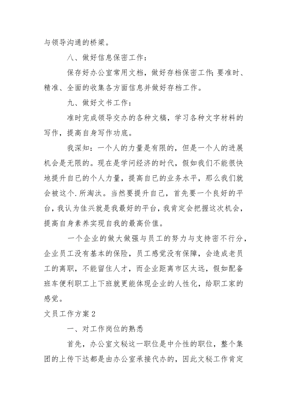 文员工作方案2.docx_第2页