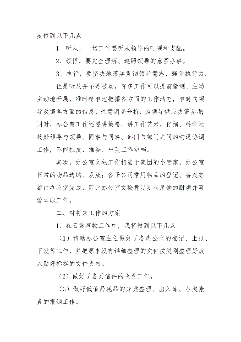文员工作方案2.docx_第3页