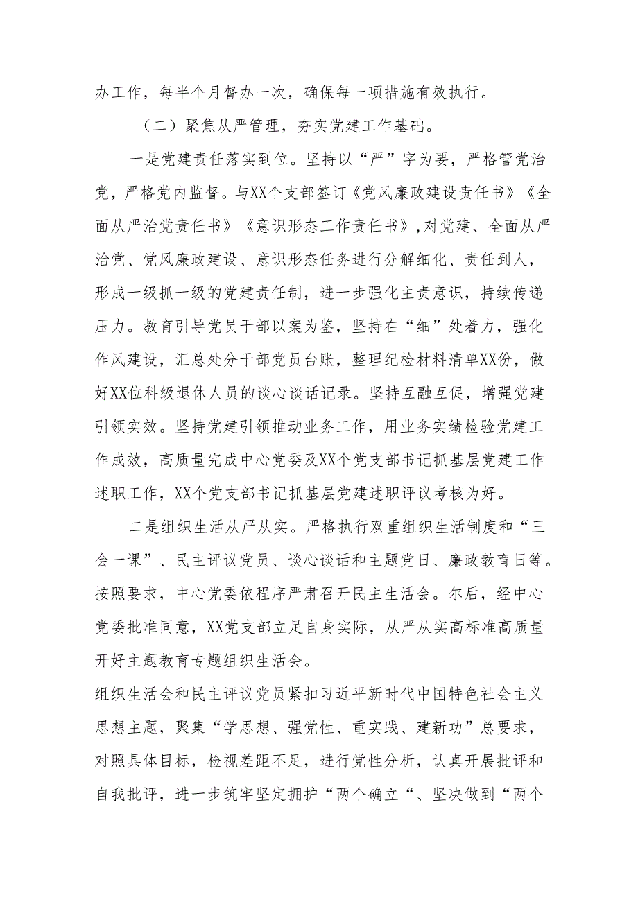 开展2025年上半年党建工作总结及下一步工作打算（合计13份）.docx_第2页