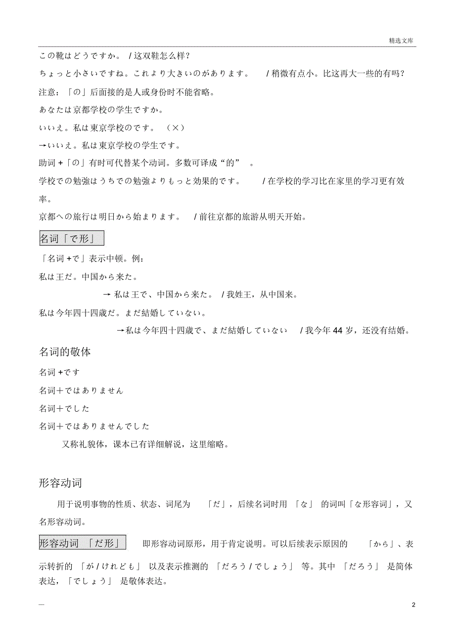日语语法N5至N3总结.doc_第2页