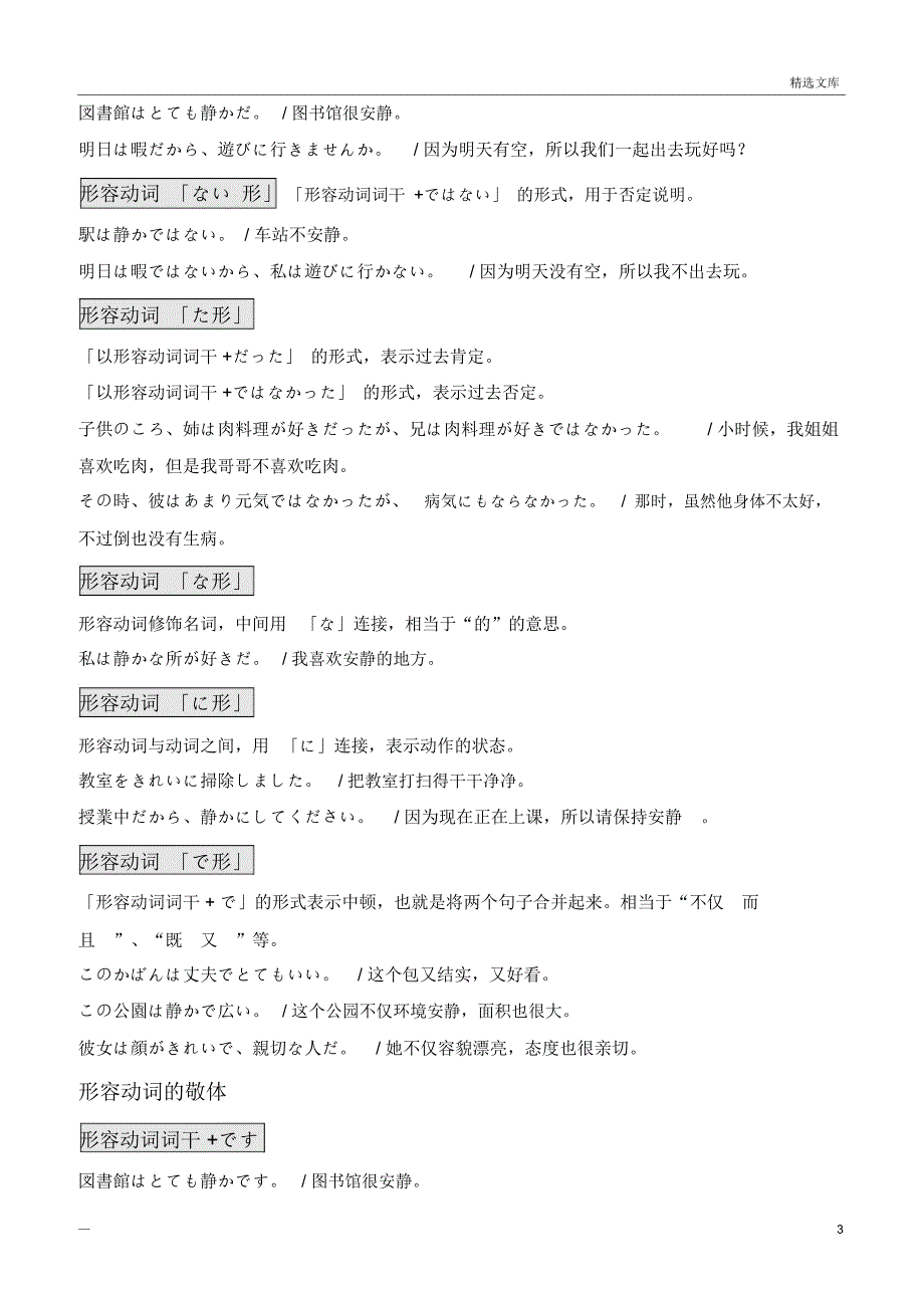日语语法N5至N3总结.doc_第3页