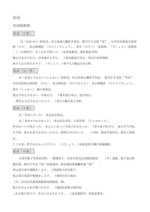 日语语法N5至N3总结.doc