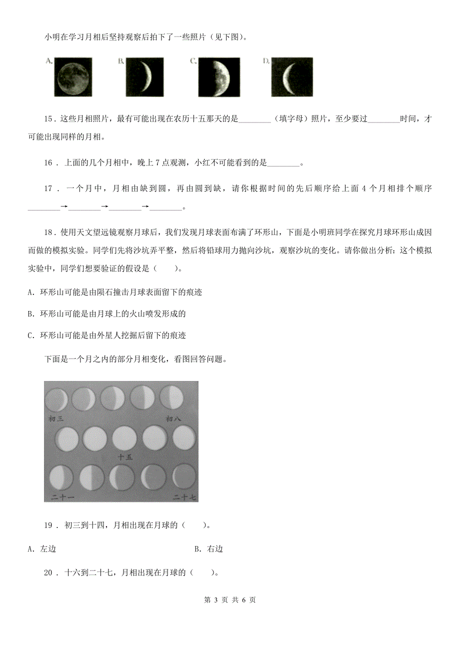 教科版科学三年级下册3.4月相变化的规律练习卷.doc_第3页