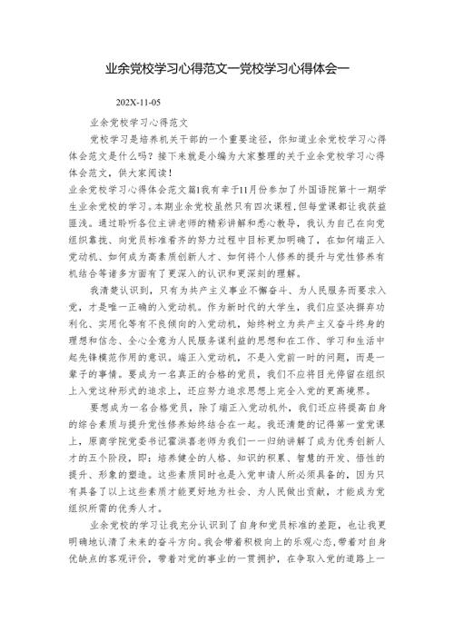 业余党校学习心得范文党校学习心得体会.docx