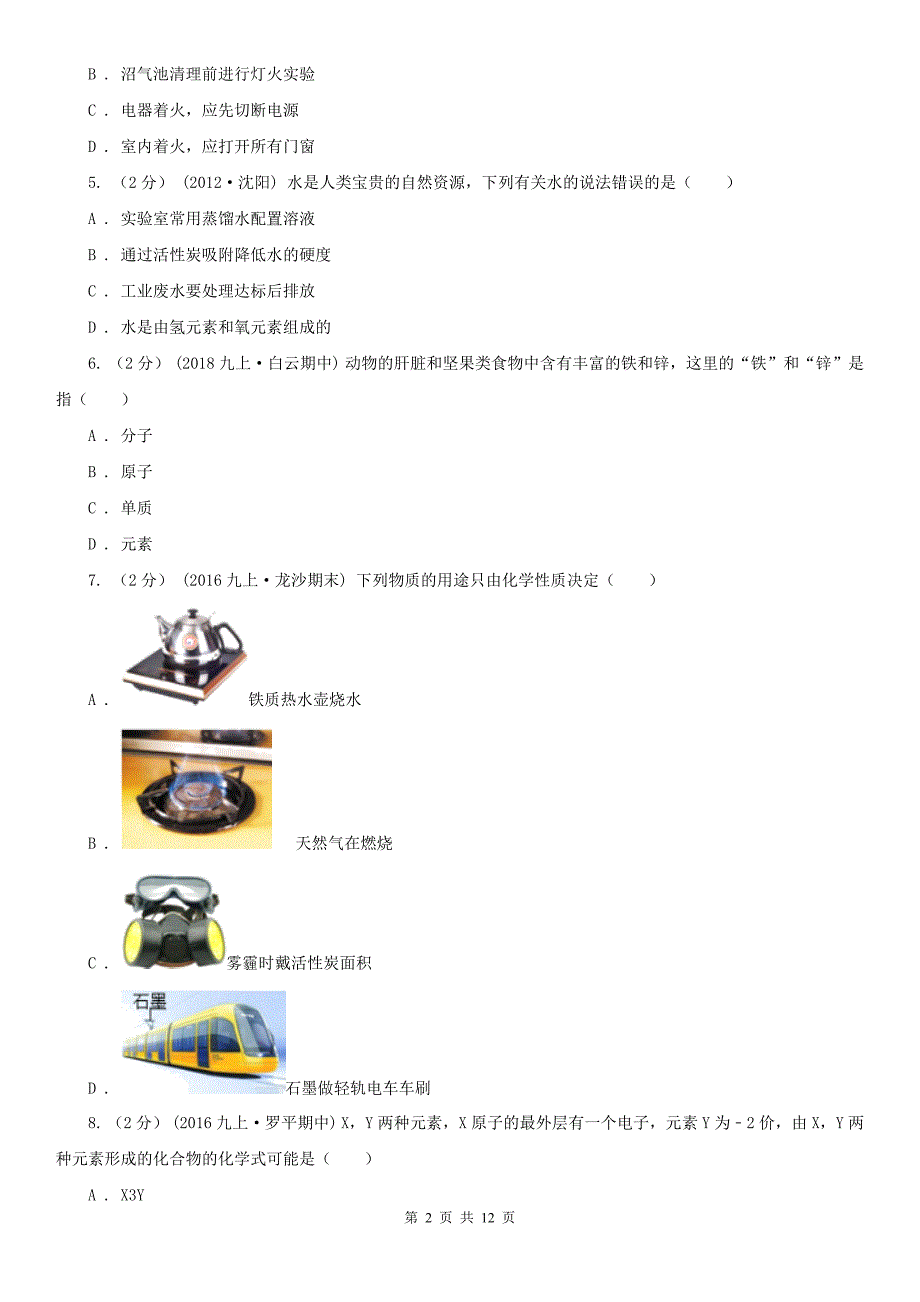 德阳市2021版九年级上学期化学期末考试试卷I卷.doc_第2页