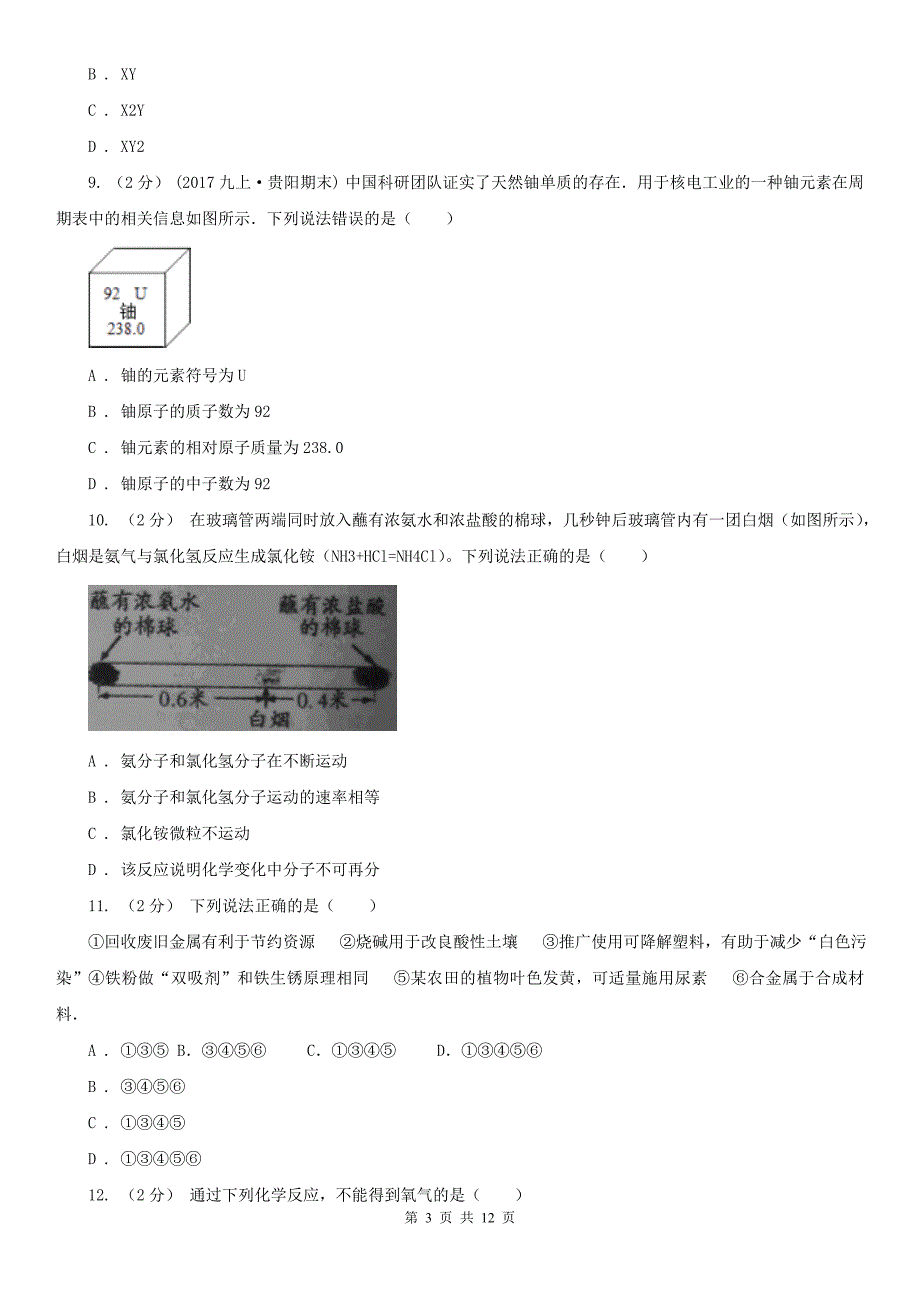 德阳市2021版九年级上学期化学期末考试试卷I卷.doc_第3页