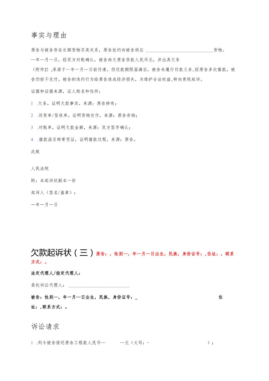 1.欠款起诉状精选5篇（合集）.docx_第3页
