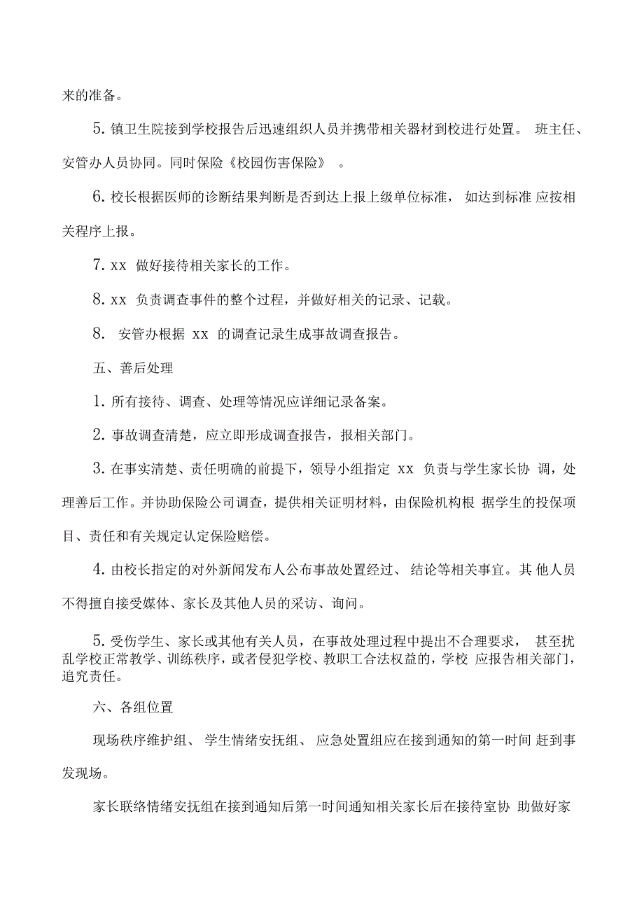 意外伤害演练方案.doc_第2页