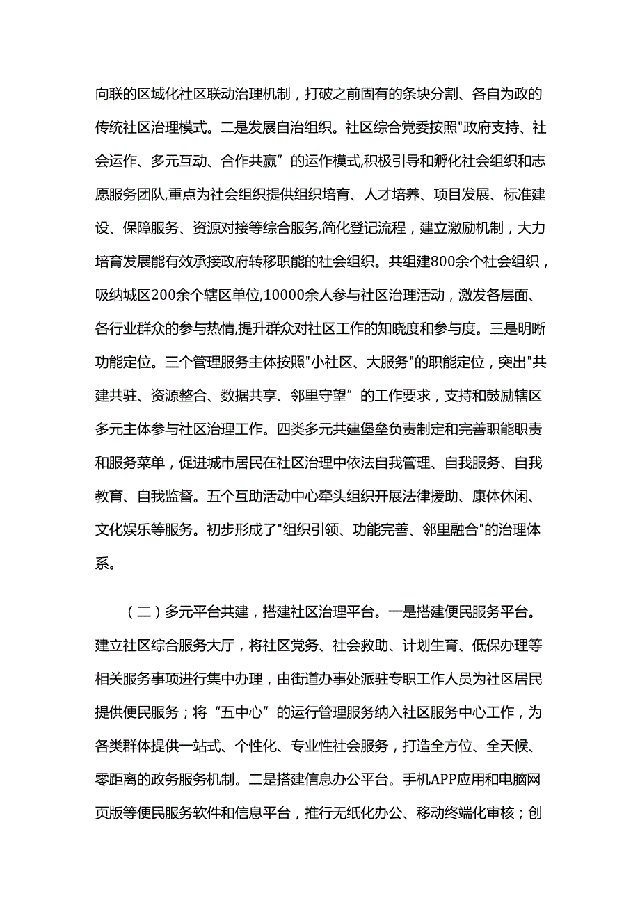 贵州碧江：探索“一核为主·多元共治”新型社区治理机制.docx_第3页