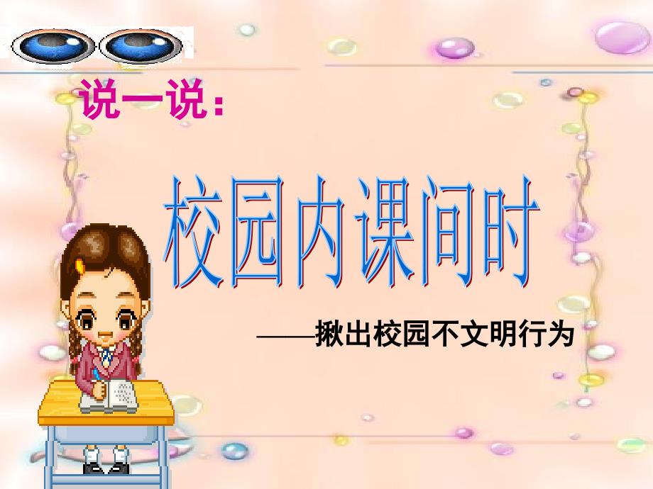 文明与我同行主题班会课件.ppt_第3页