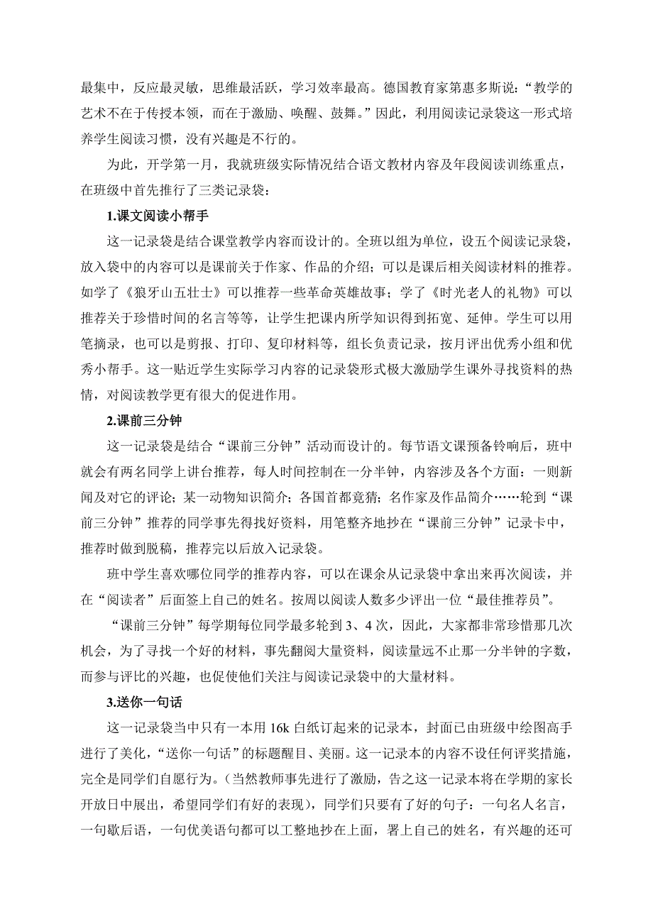 小学语文教学论文简谈利用阅读记录袋开展阅读指导策略.doc_第2页