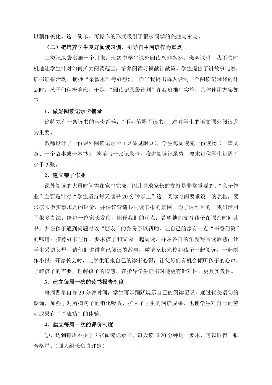 小学语文教学论文简谈利用阅读记录袋开展阅读指导策略.doc_第3页