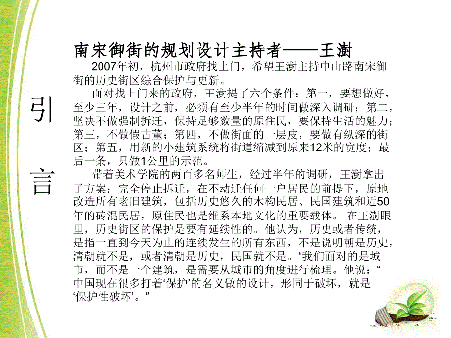 杭州南宋御街规划设计.ppt_第2页