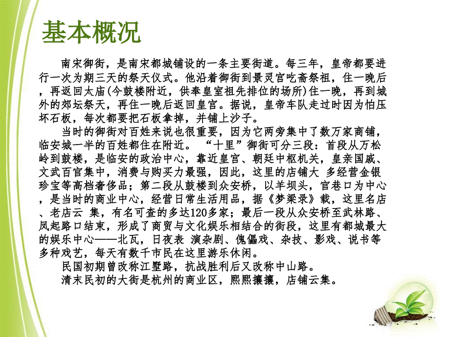 杭州南宋御街规划设计.ppt_第3页
