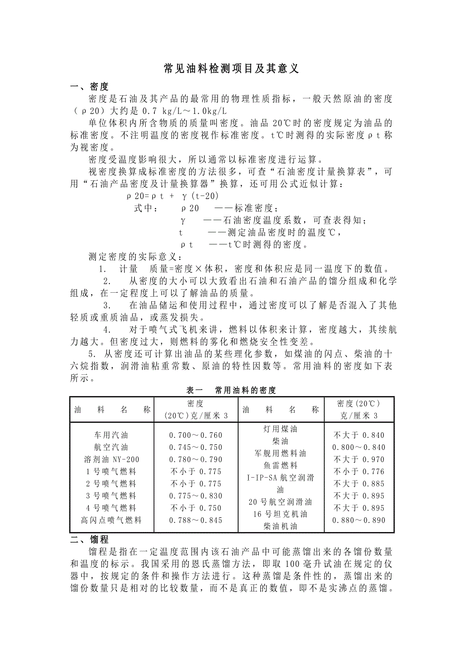油料检测项目及其意义.doc_第1页