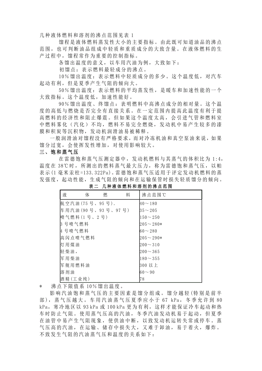 油料检测项目及其意义.doc_第2页