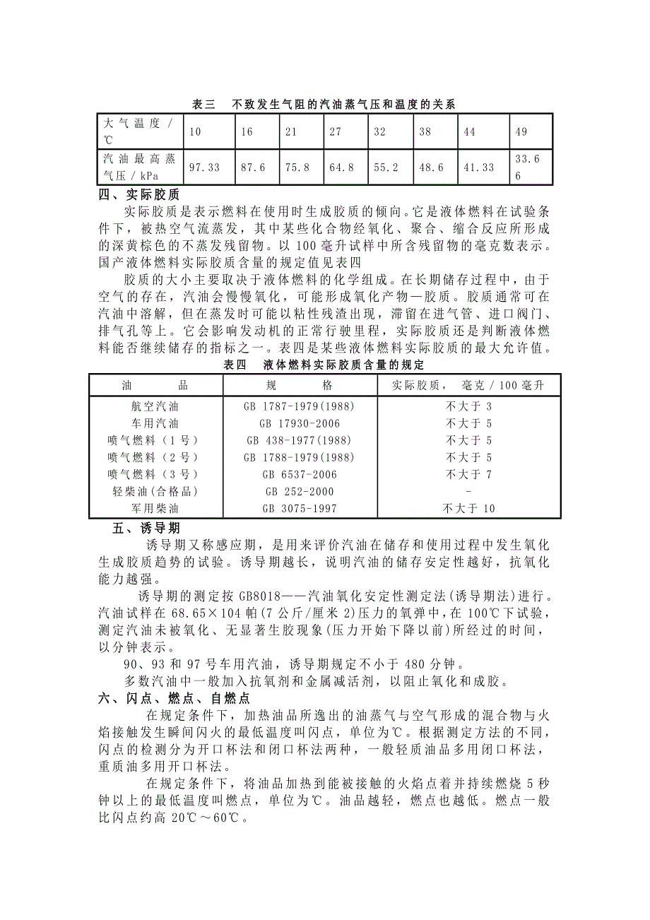 油料检测项目及其意义.doc_第3页