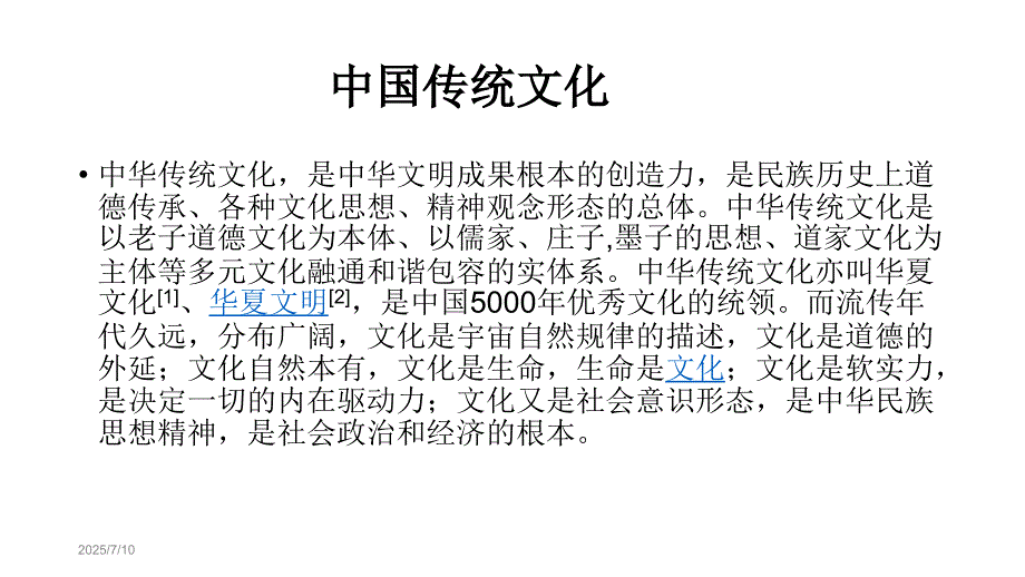 弘扬中国传统文化ppt.ppt_第3页