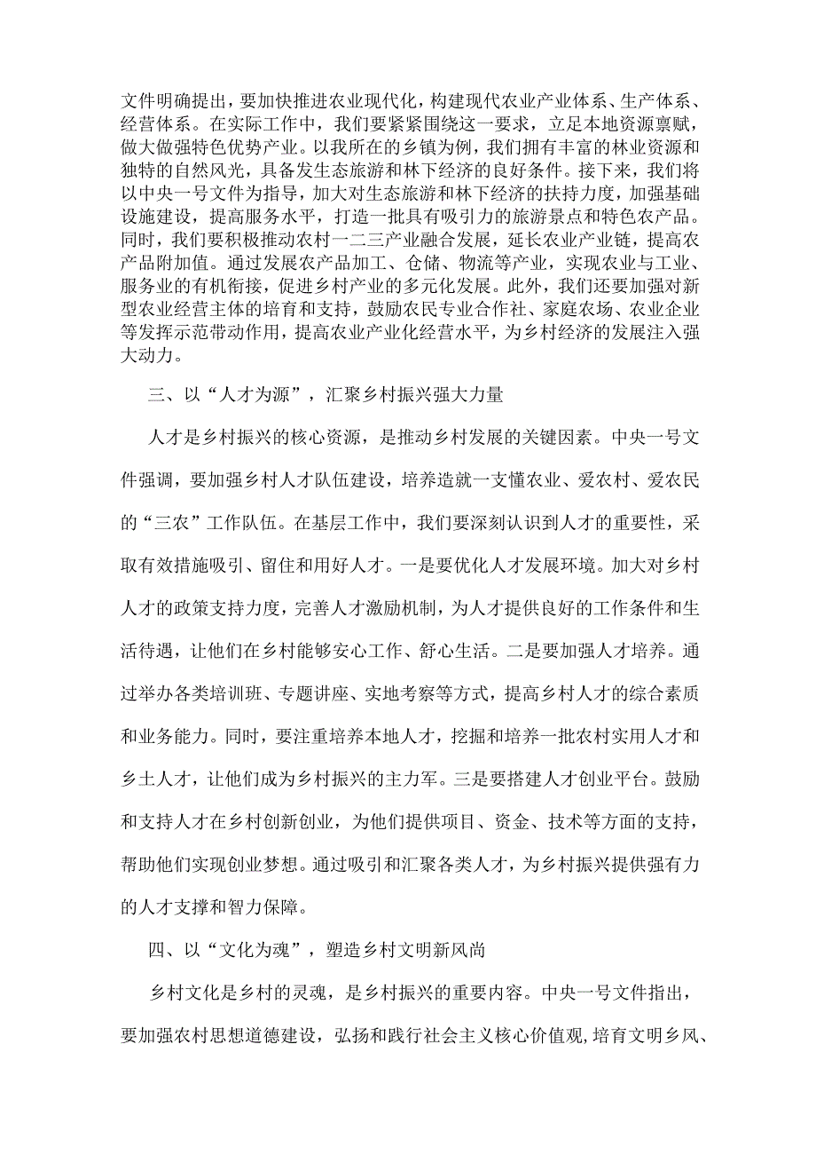 2篇学习2025年中央一号文件心得研讨发言材料.docx_第2页