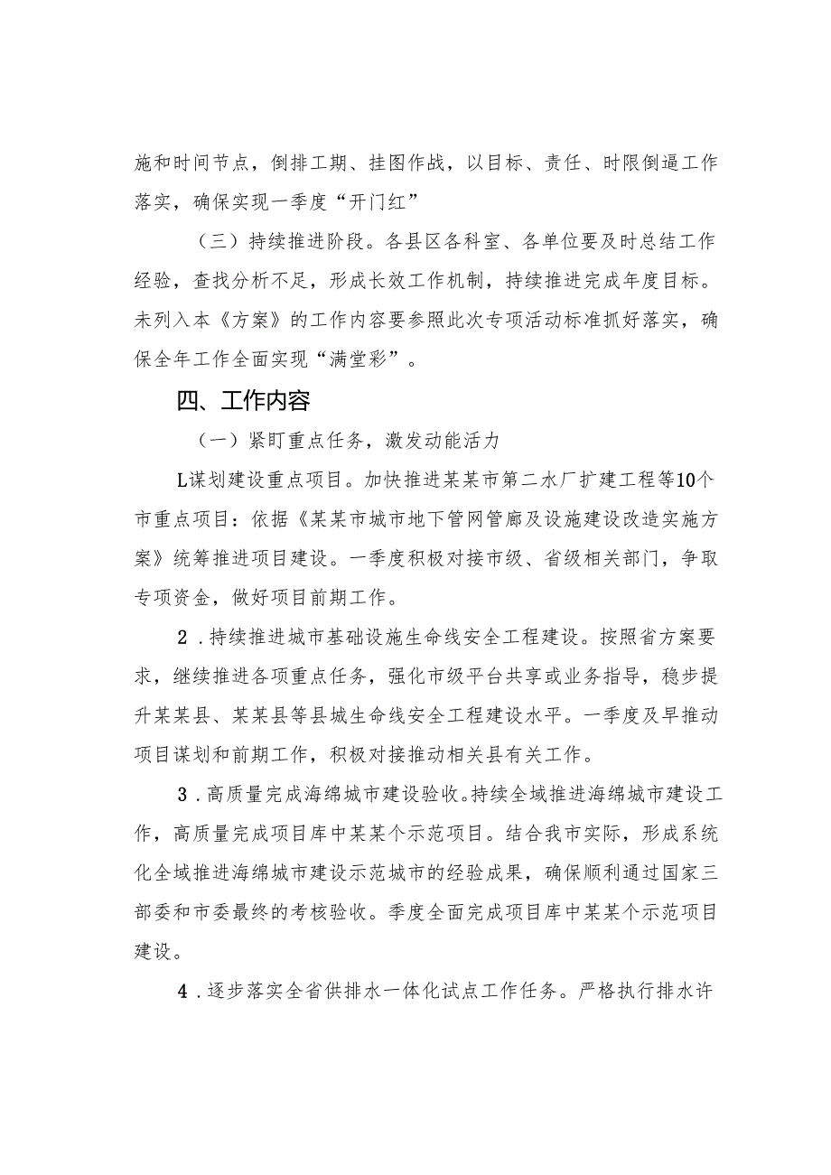 某某市城管系统“学先进、找差距、尽职责、树形象”专项活动实施方案.docx_第3页