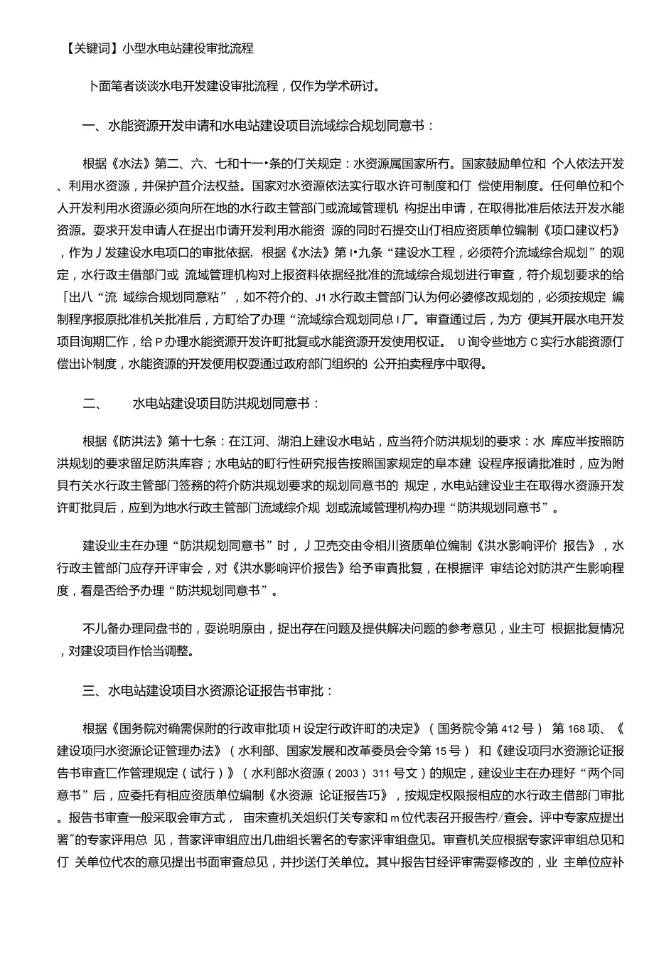水电站开发建设审批流程.doc_第1页