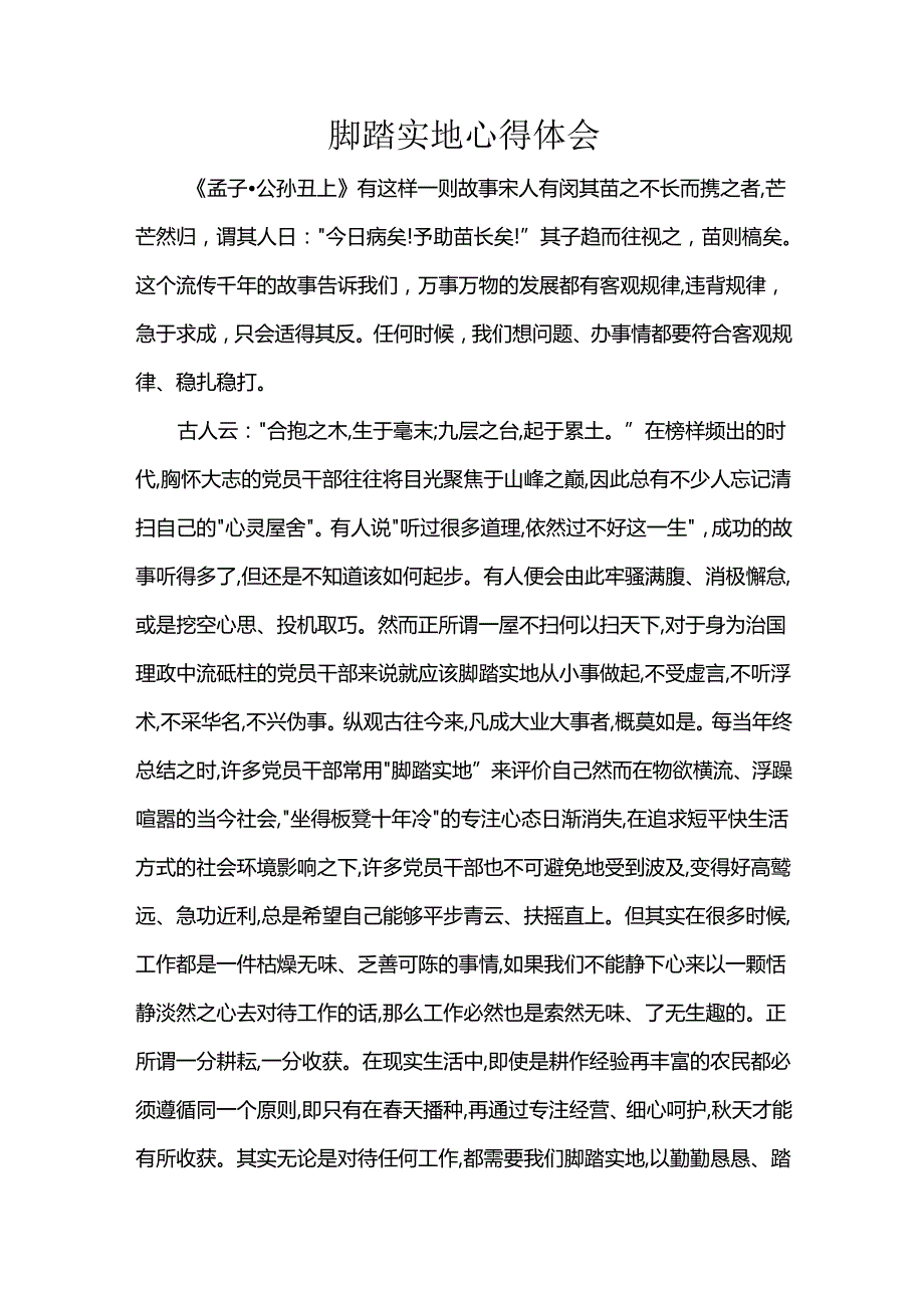 脚踏实地心得体会.docx_第1页