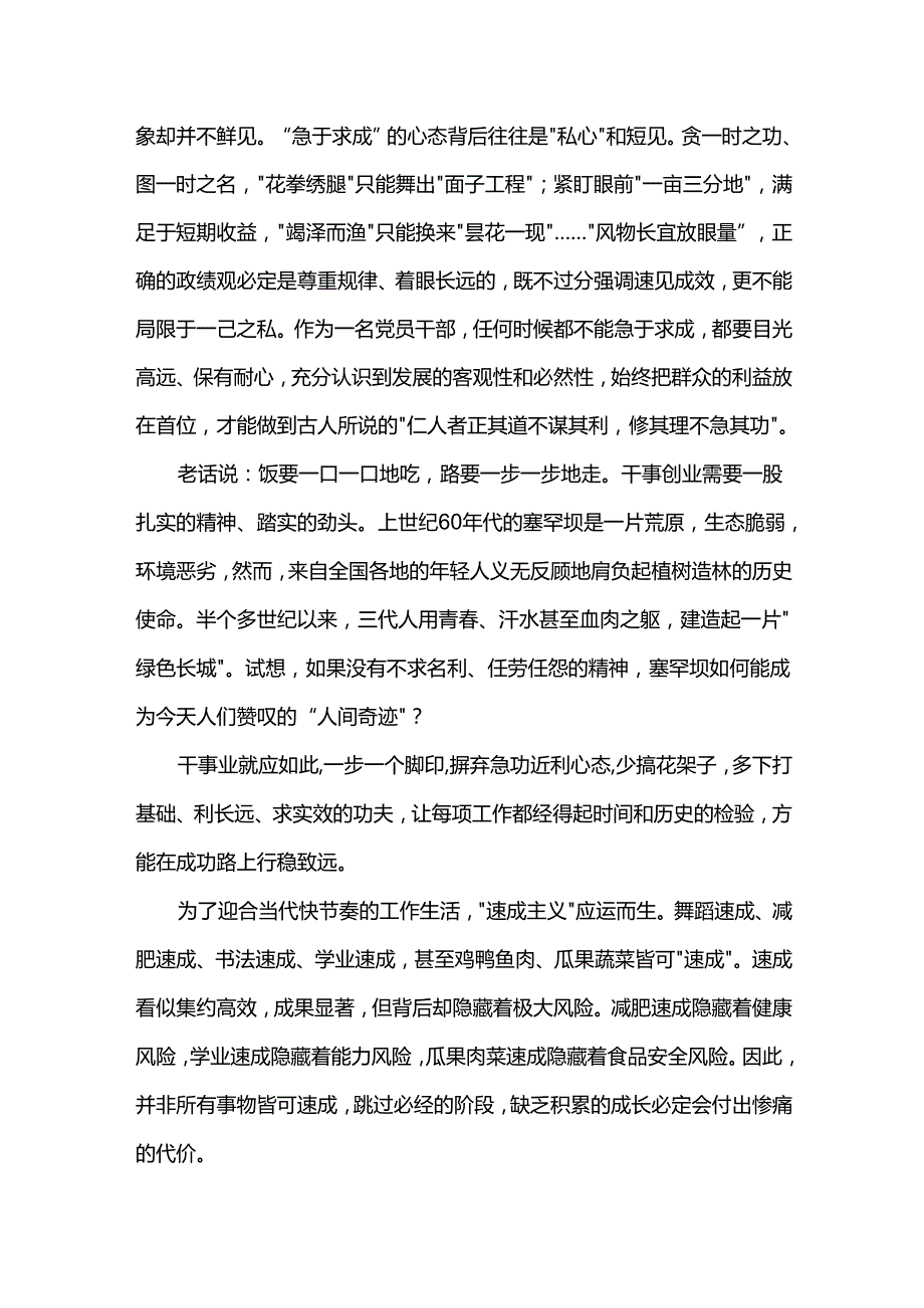 脚踏实地心得体会.docx_第3页
