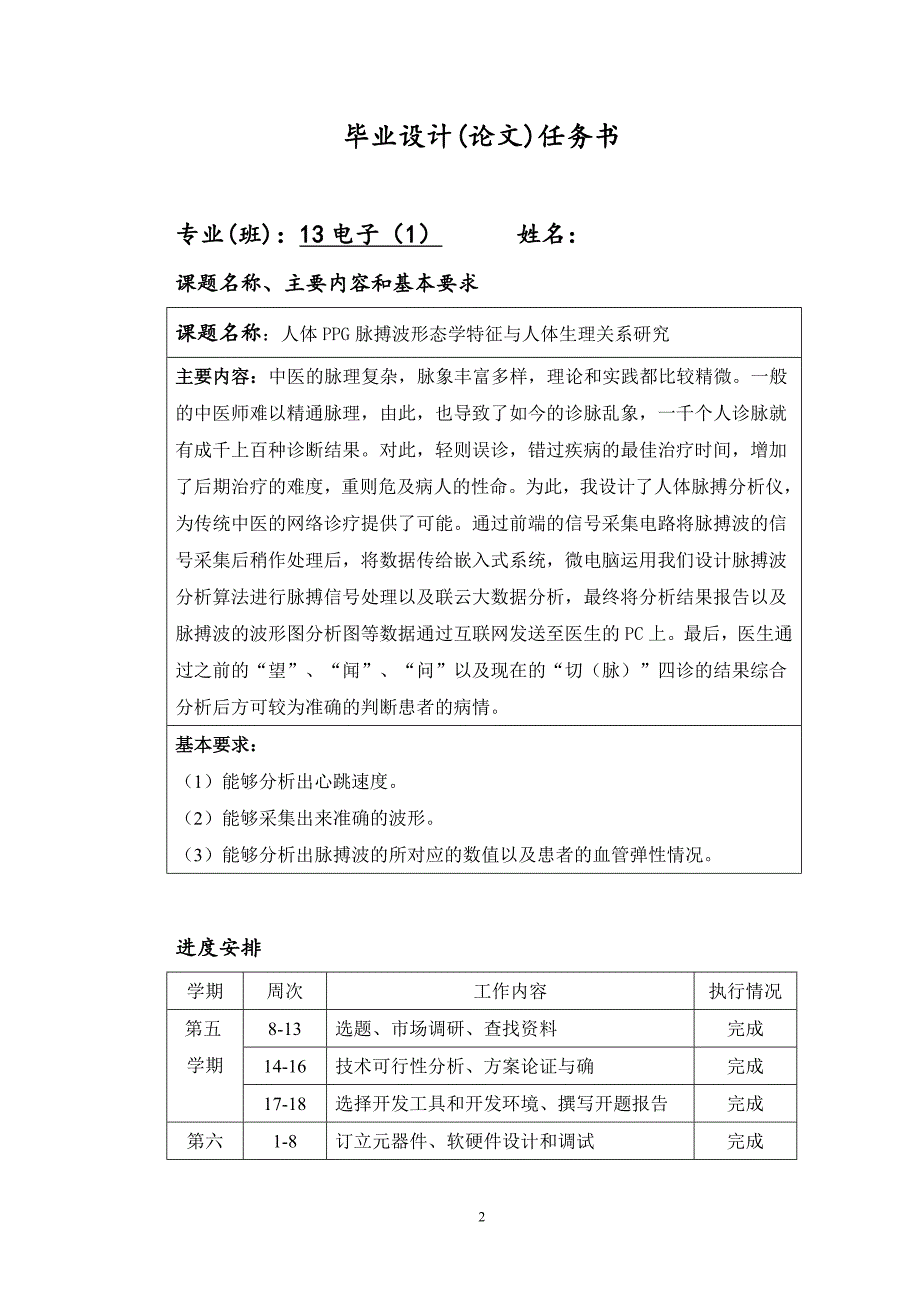 毕业设计论文人体PPG脉搏波形态学特征与人体生理关系研究.doc_第2页