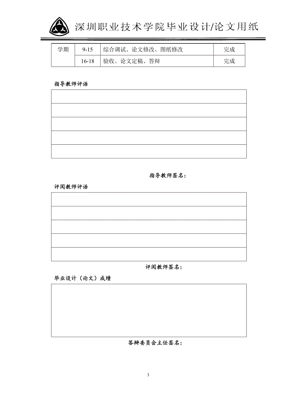 毕业设计论文人体PPG脉搏波形态学特征与人体生理关系研究.doc_第3页