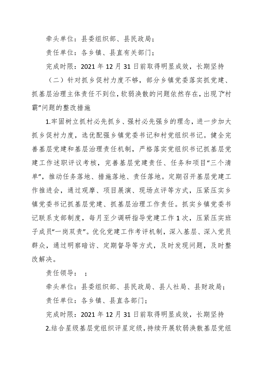 抓基层党建述职点评问题整改方案范文.docx_第3页
