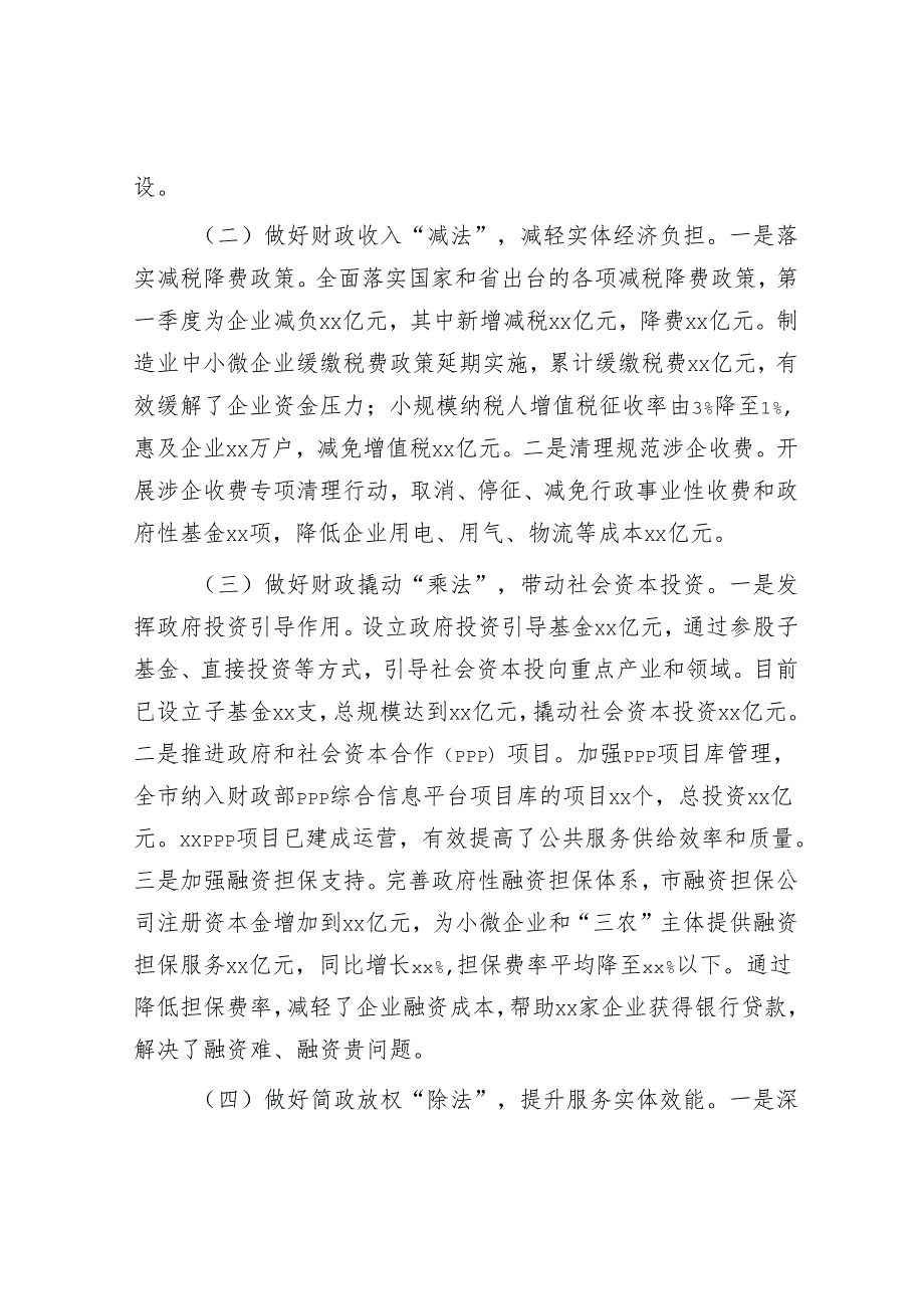 财政局2025年第一季度工作情况报告.docx_第2页