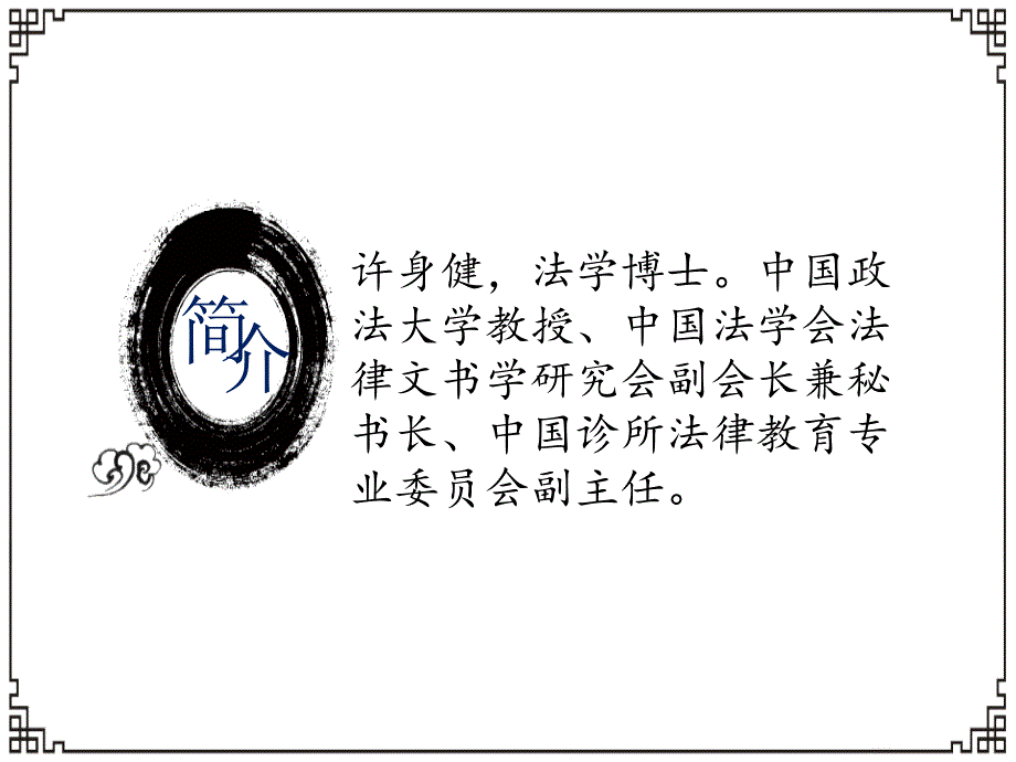 法学论文写作PPT课件.pptx_第2页