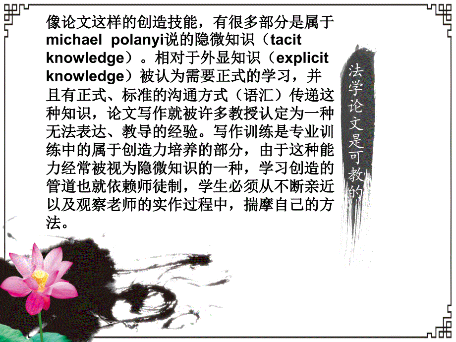 法学论文写作PPT课件.pptx_第3页