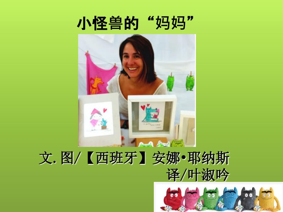 我的情绪小怪兽.ppt_第3页