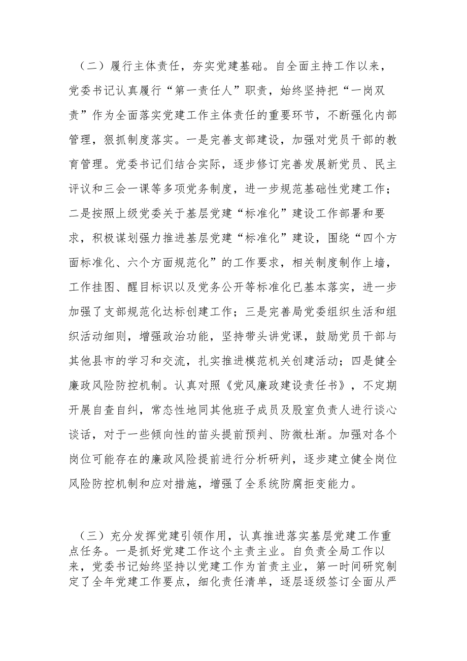 自然资源局党委党建工作报告.docx_第2页