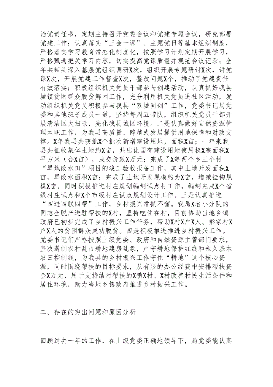 自然资源局党委党建工作报告.docx_第3页