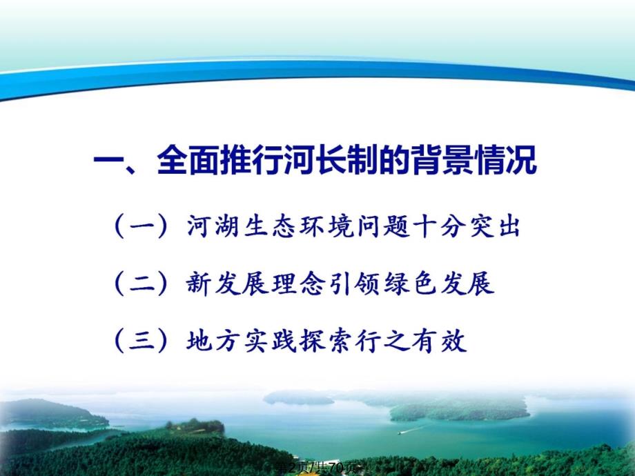 河长制课件PPT课件.pptx_第2页