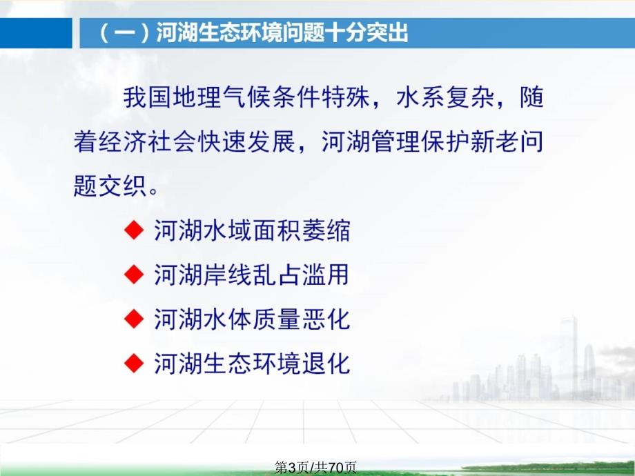河长制课件PPT课件.pptx_第3页