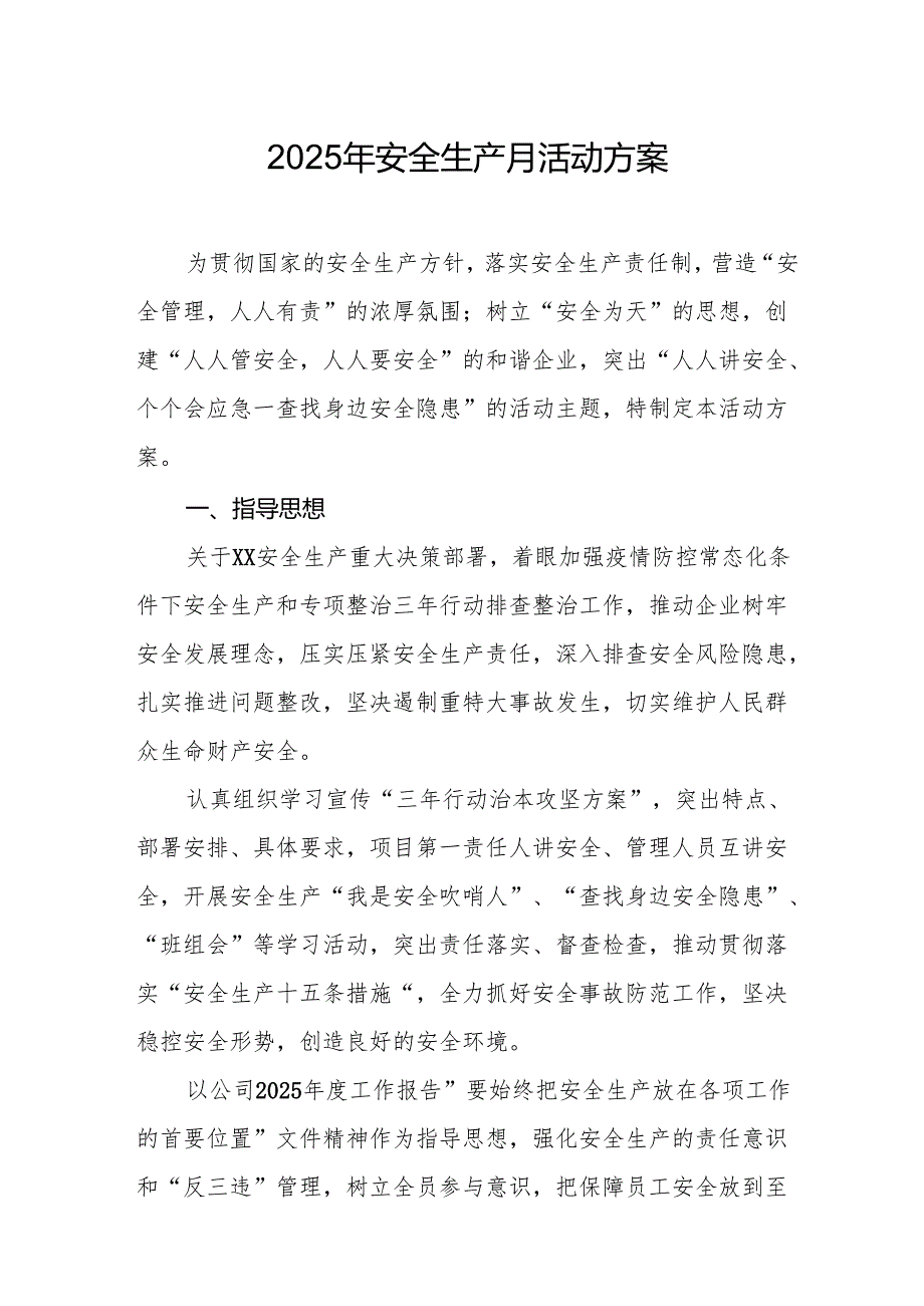 开展2025年安全生产月活动方案 合计8份.docx_第1页
