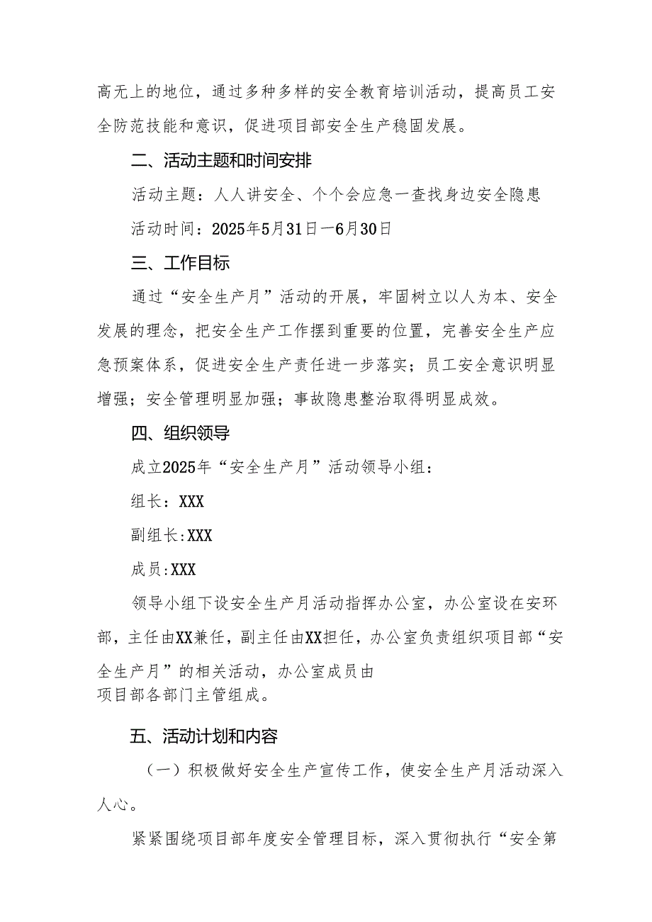 开展2025年安全生产月活动方案 合计8份.docx_第2页