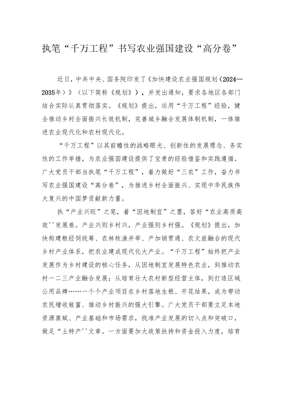 学习加快建设农业强国规划（2024—2035年）心得体会汇编（7篇）.docx_第2页