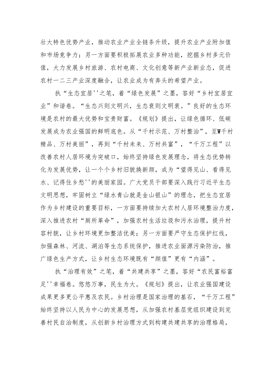 学习加快建设农业强国规划（2024—2035年）心得体会汇编（7篇）.docx_第3页