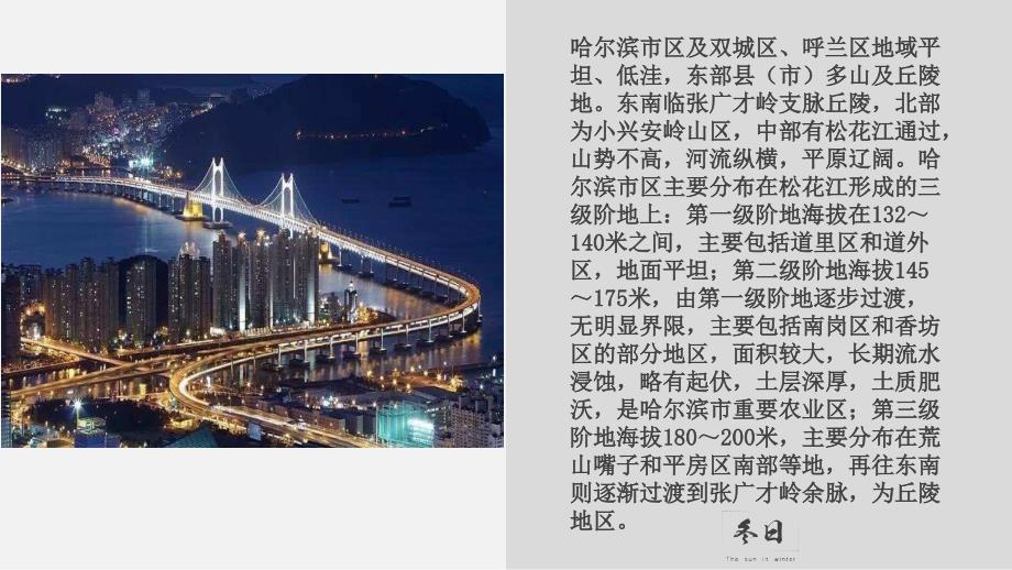 我的家乡哈尔滨PPT课件.ppt_第3页